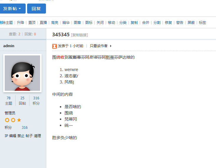 discuz老編輯器發的&nbsp;

有序列表、無序列表&nbsp;

