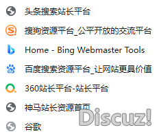 以上站長(zhǎng)平臺(tái)你們都入住了嗎？真的有效果嗎？站點(diǎn)SEO有問(wèn)題時(shí)能否提示或提供大致方案。如果沒(méi)用把入住信息都刪除，清洗網(wǎng)站目錄下認(rèn)證文件會(huì)不會(huì)挺靜心的。