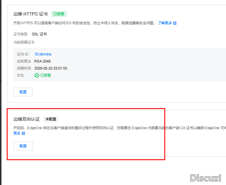 邊緣雙向認(rèn)證 。你這邊有開啟嗎？&nbsp; 我試了很多次，證書上傳都不對(duì)