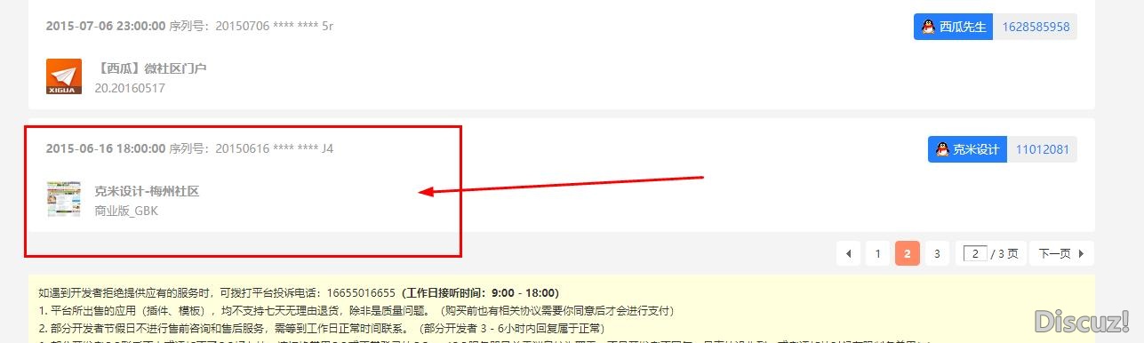 有購買授權記錄，