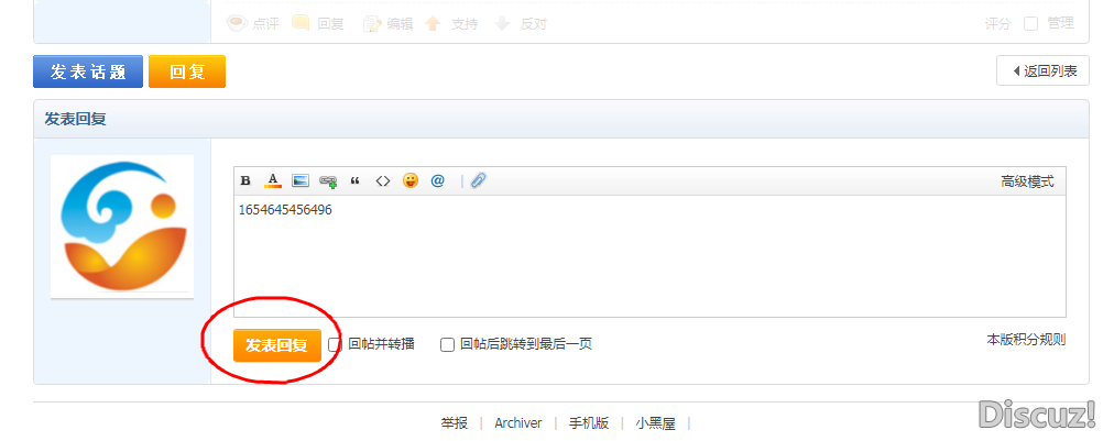 近期發(fā)現(xiàn)，X3.4用電腦回復(fù)帖子，點(diǎn)擊發(fā)表回復(fù)沒有反應(yīng)，帖子其實(shí)已經(jīng)回復(fù)成功，必須手動(dòng)刷新一下才能看到，求各位大神提供解決方法。