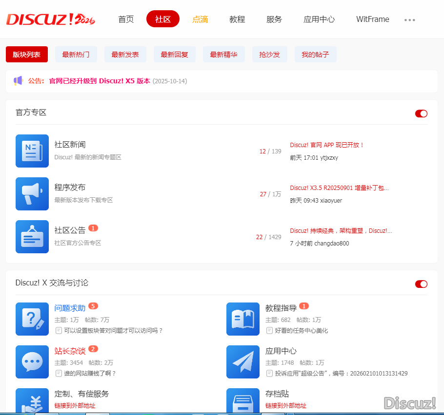 官方論壇版塊圖標怎么沒有變成紅色了，上次元旦的時候不僅模板風格、LOGO變成紅色就連版塊圖標也變成紅色，這次春節(jié)怎么只有模板風格、LOGO變成紅色而版塊圖標沒有變成紅色還是原來的藍色。