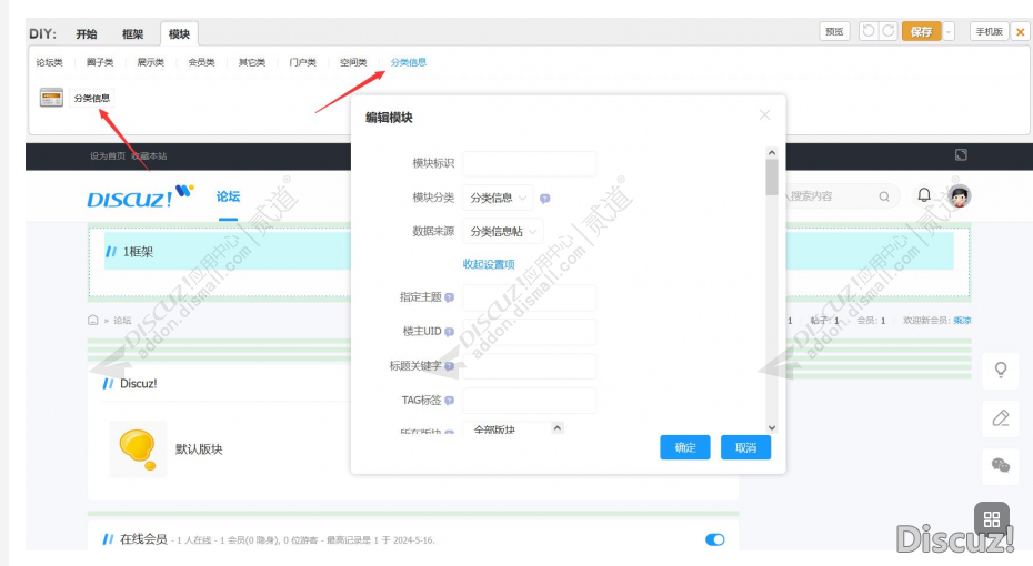 之前的分類信息帖，后臺-模塊管理-數據調用也是可以添加的啊