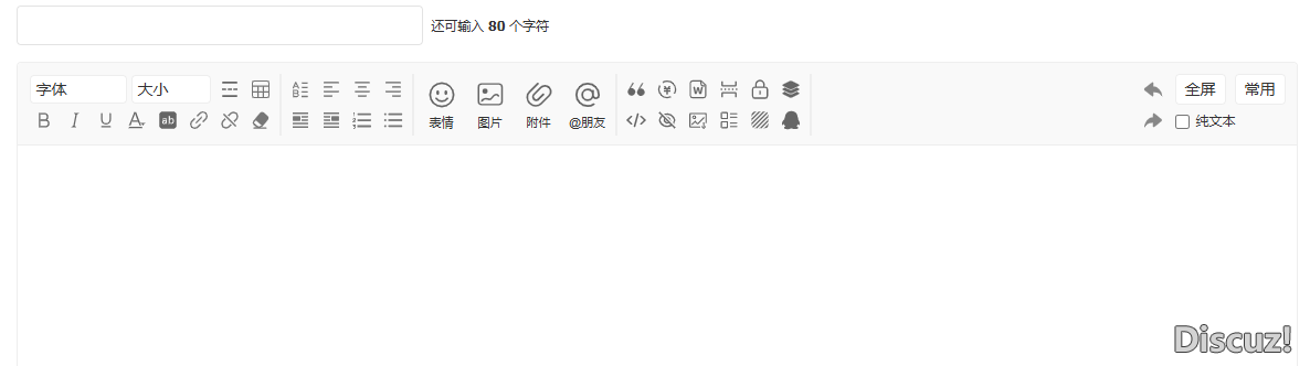 編輯器在不同板塊樣式不一樣，在哪里設置統一