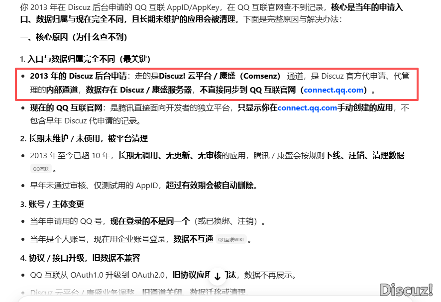 AI問的&nbsp;原來是2013年是經過康盛代申請的&nbsp;所以QQ互聯登陸進去沒有當年的&nbsp;網站應用紀錄