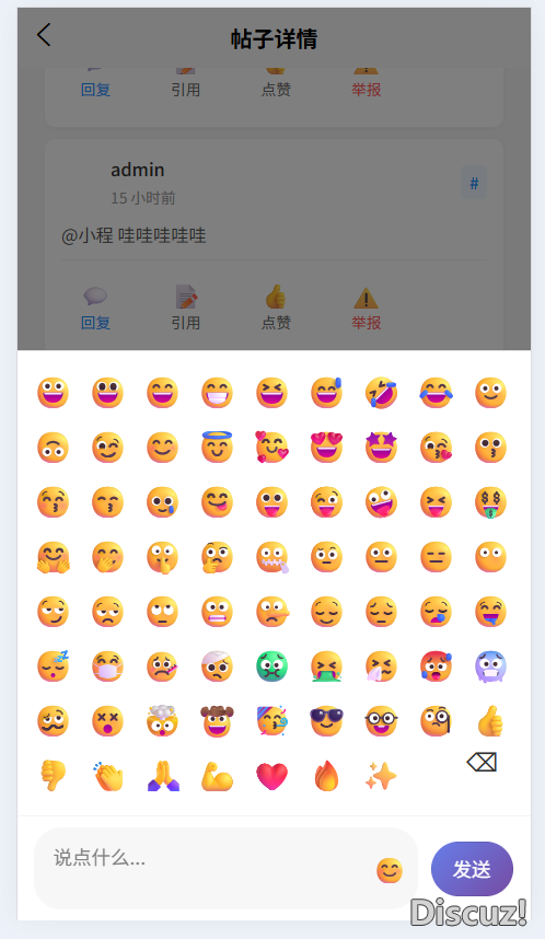 回帖這里做的比較中規中矩，點擊表情可以彈出表情面板