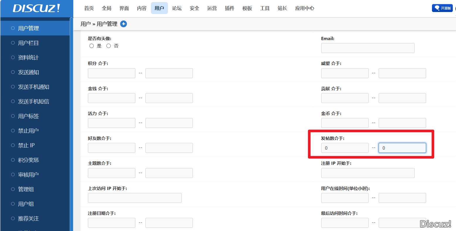 搜索發帖數為0的用戶