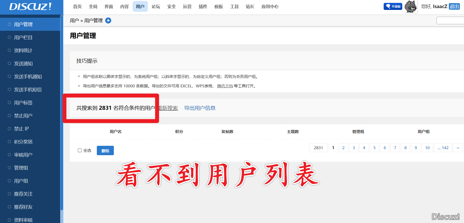 有搜索到數量，但不顯示用戶列表