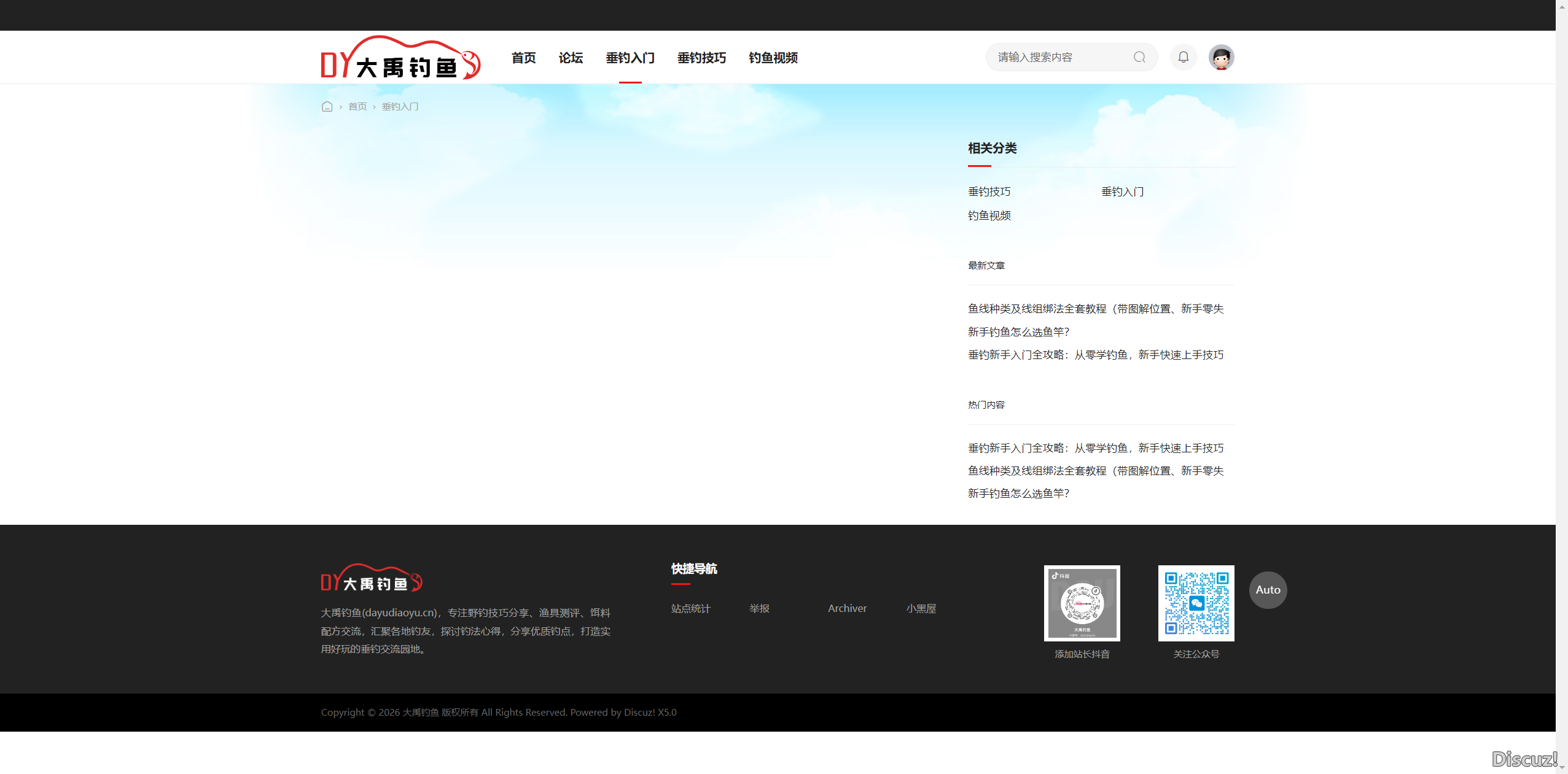這是垂釣入門的欄目點開文章格式是這樣的，在右邊