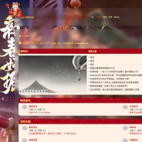 【春節模板】Discuz!X3.5開源免費模板——2023春節紅